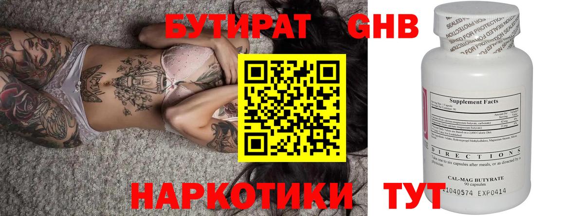 Кудрово  Бутират оксибутират  Вход с VPN 