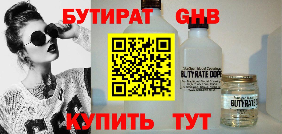 Бутират 99% Кудрово