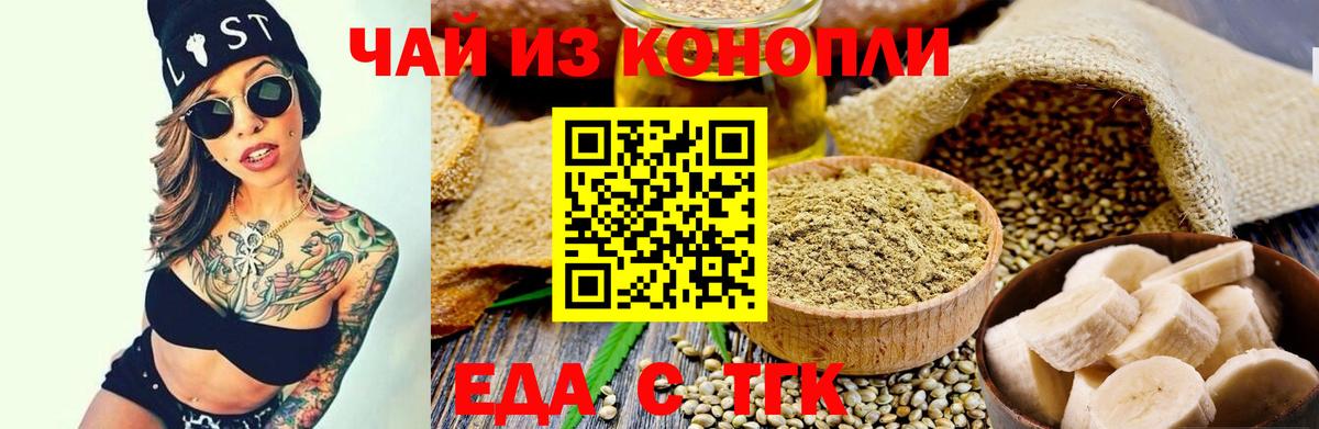 Еда ТГК конопля  Вход с VPN  Кудрово 