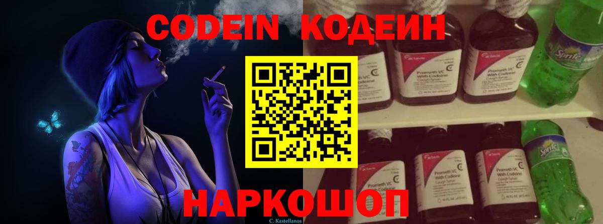 Кодеиновый сироп Lean Purple Drank  Вход с VPN  Кудрово  Codein Purple Drank 