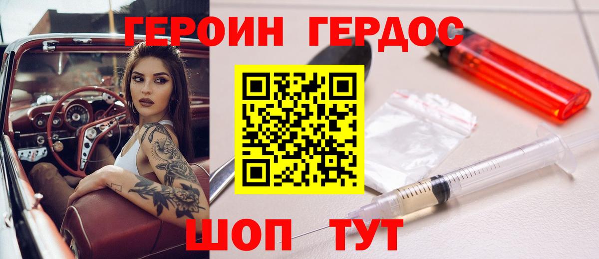 ГЕРОИН герыч  Героин  Кудрово  Вход с VPN 