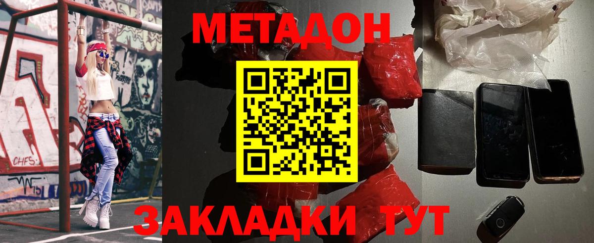 МЕТАДОН кристалл  МЕТАДОН VHQ  Вход с VPN  Кудрово 