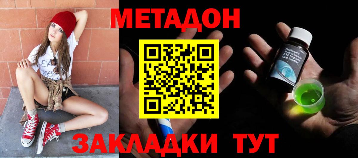 МЕТАДОН methadone Кудрово